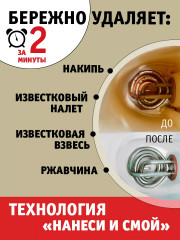 Средство от накипи и налета «Шуманит» - Фото 3