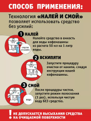 Средство от накипи и налета «Шуманит» - Фото 5