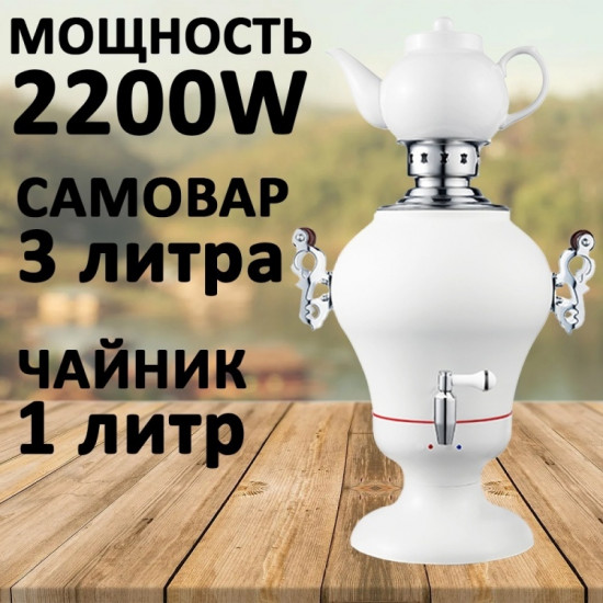 Электросамовар TT-780.1