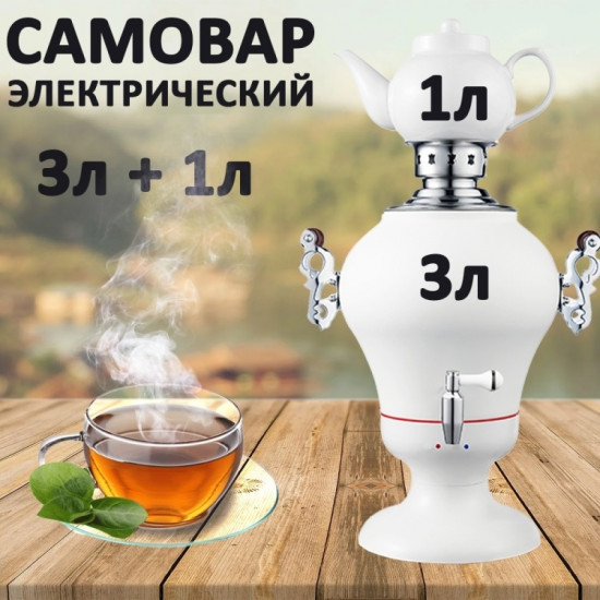 Электросамовар TT-780.1