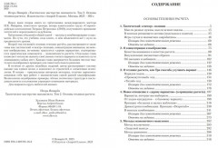 Тактическое мастерство шахматиста. Том 2. Основы техники расчёта - Фото 1