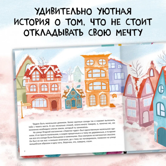 Лавочка чудес