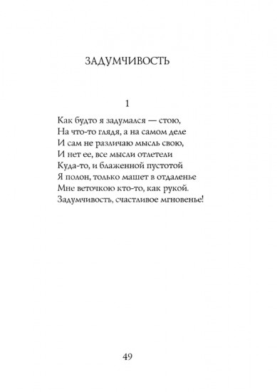 Неизвестному другу. Новые стихи