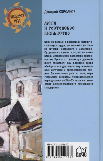 Меря и Ростовское княжество