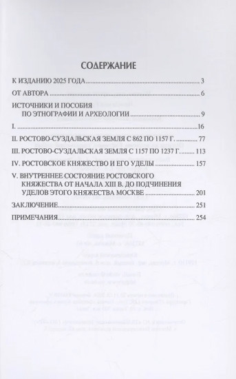 Меря и Ростовское княжество