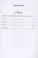 Князь-раб. Том 1. Азъ грешный - Фото 2