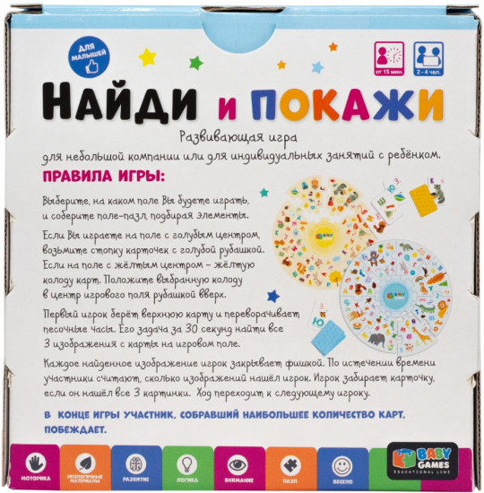 Игра настольная «Найди и покажи»