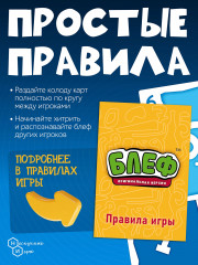 Игра карточная «Блеф» - Фото 4