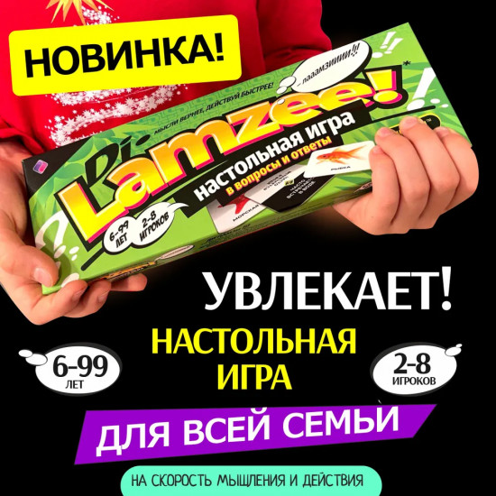 Игра настольная «Di Lamzee»