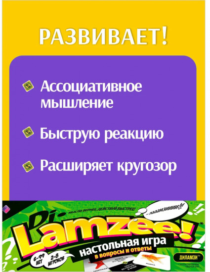 Игра настольная «Di Lamzee»