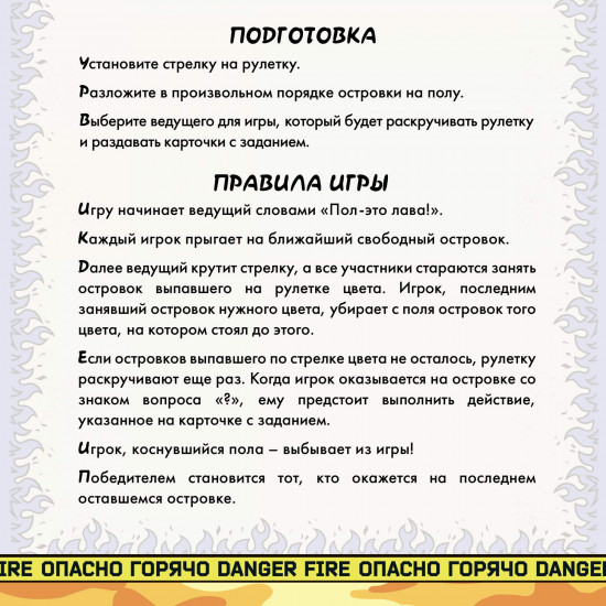 Игра настольная «Пол это лава»