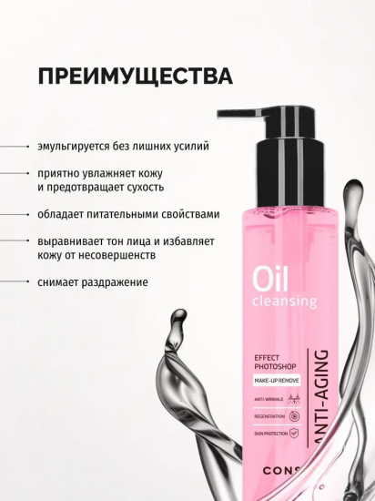 Масло гидрофильное c омолаживающим эффектом «Photoshop Anti-Aging Cleansing Oil»