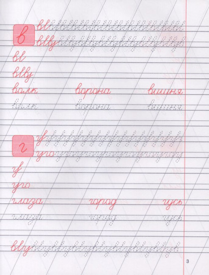 Чистописание. Неразрывное написание строчных и прописных букв