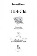 Пьесы - Фото 2