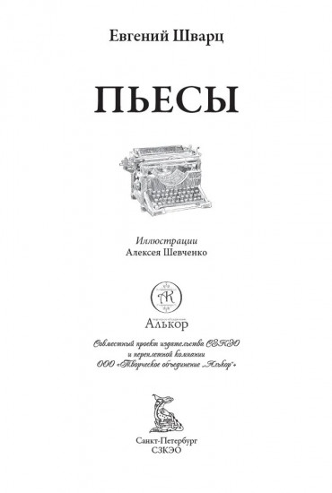 Пьесы