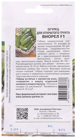 Огурец «Виорел F1»