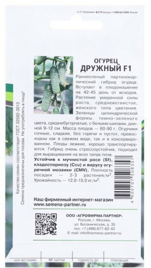 Огурец «Дружный F1»