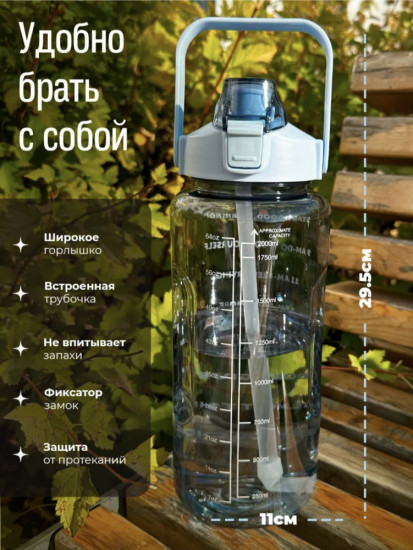 Бутылка для воды