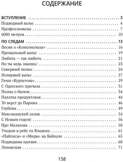 Подводный вальс