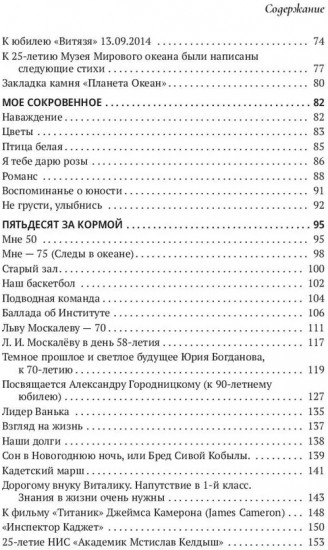 Подводный вальс