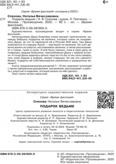 Подарок ведьме