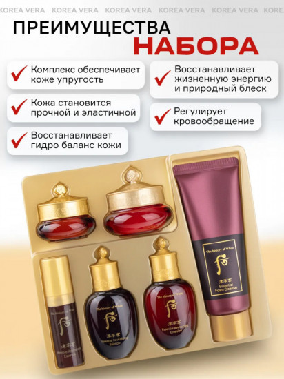 Набор уходовых средств для лица «Jinyulhyang Special Gift Set»