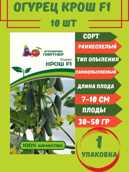 Огурец «Крош F1»