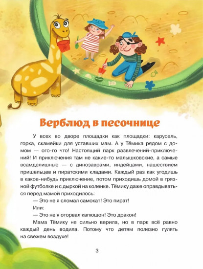 Истории площадки приключений