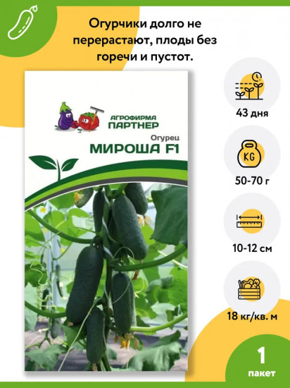 Огурец «Мироша F1»