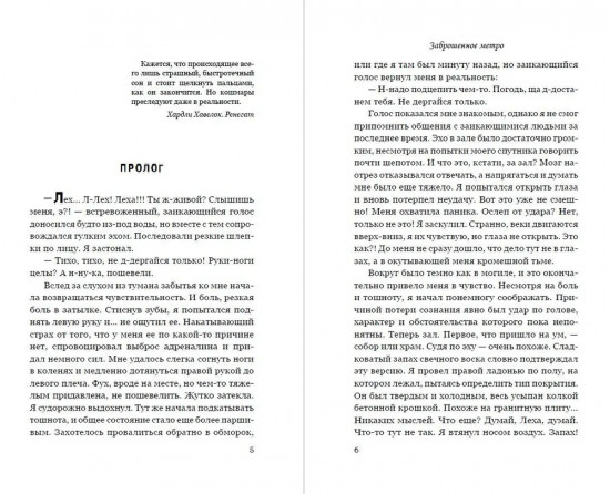 Заброшенное метро