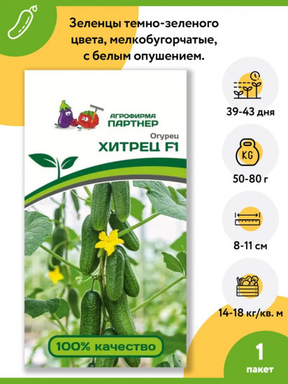 Огурец «Хитрец F1»
