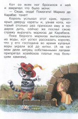 Кот в сапогах - Фото 3