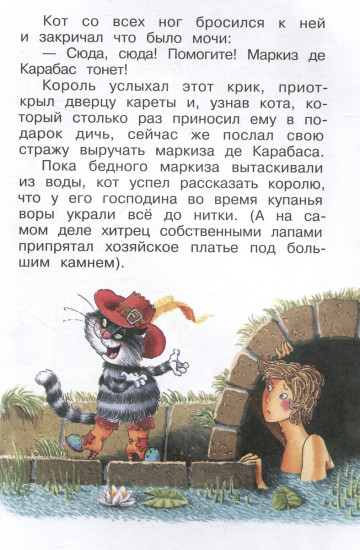 Кот в сапогах