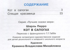 Кот в сапогах - Фото 5