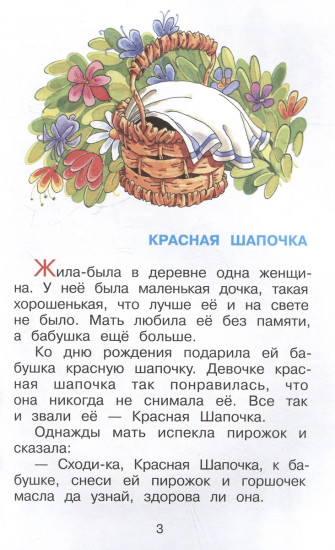 Красная Шапочка