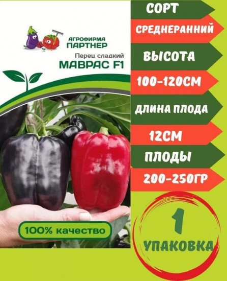 Перец сладкий «Маврас F1»