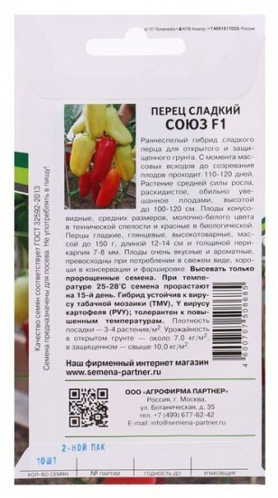 Перец сладкий «Союз F1»