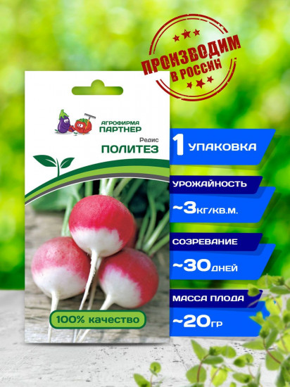 Редис «Политез»