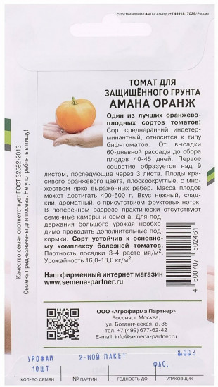 Томат «Амана Оранж»
