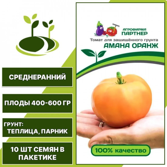 Томат «Амана Оранж»