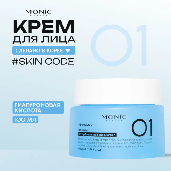 Крем для лица «Hyaluronic Acid & Allantoin. Гиалуроновая кислота и аллантоин»
