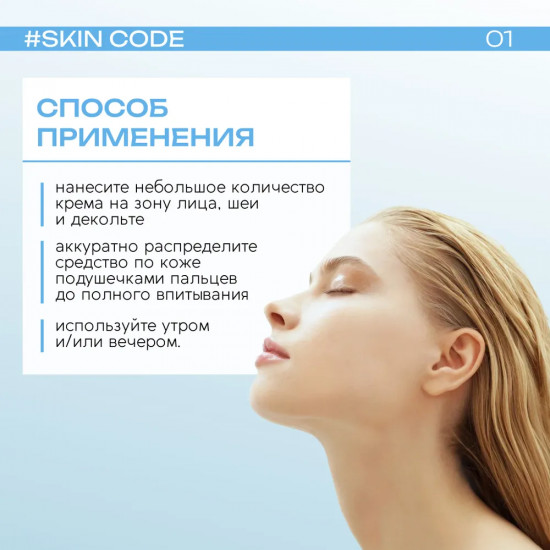 Крем для лица «Hyaluronic Acid & Allantoin. Гиалуроновая кислота и аллантоин»
