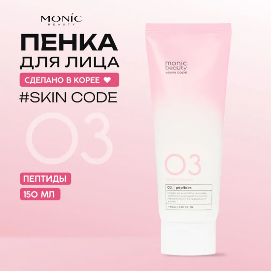 Пенка для умывания пептидная «Peptides»