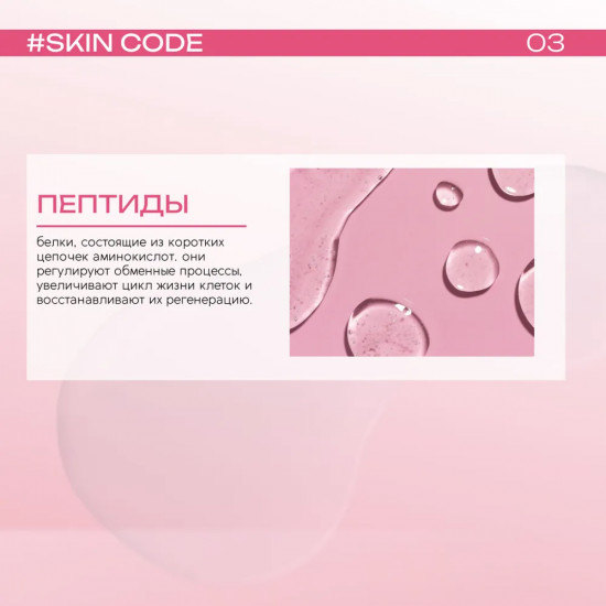 Пенка для умывания пептидная «Peptides»