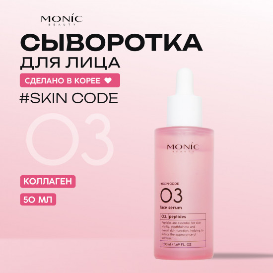 Сыворотка для лица с пептидами «Peptides»