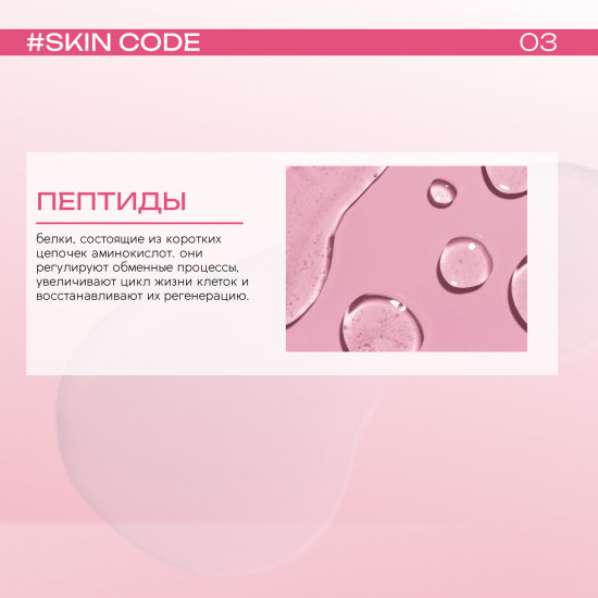 Сыворотка для лица с пептидами «Peptides»