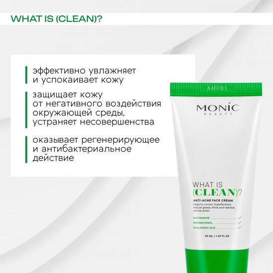 Крем для лица «Anti-Acne Face Cream. Анти-акне»