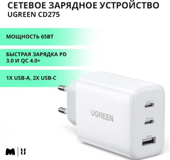 Устройство зарядное CD275 