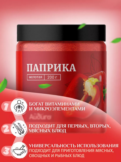 Паприка сладкая молотая