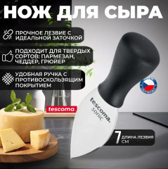 Нож для пармезана «Sonic» - Фото 3